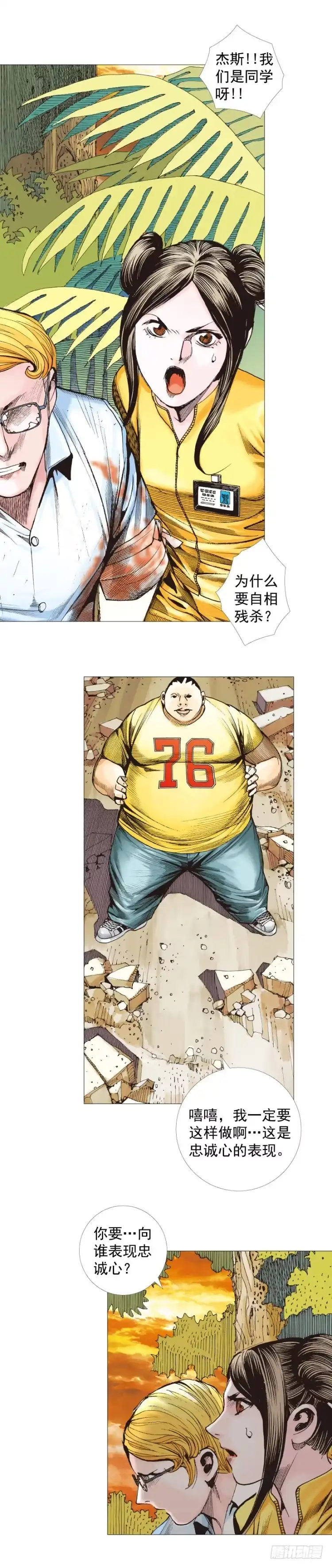 《杀道行者》第285话：杀戮游戏（上） 第11页