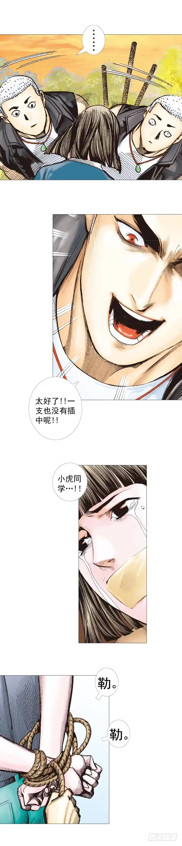 《杀道行者》第285话：杀戮游戏（上） 第23页