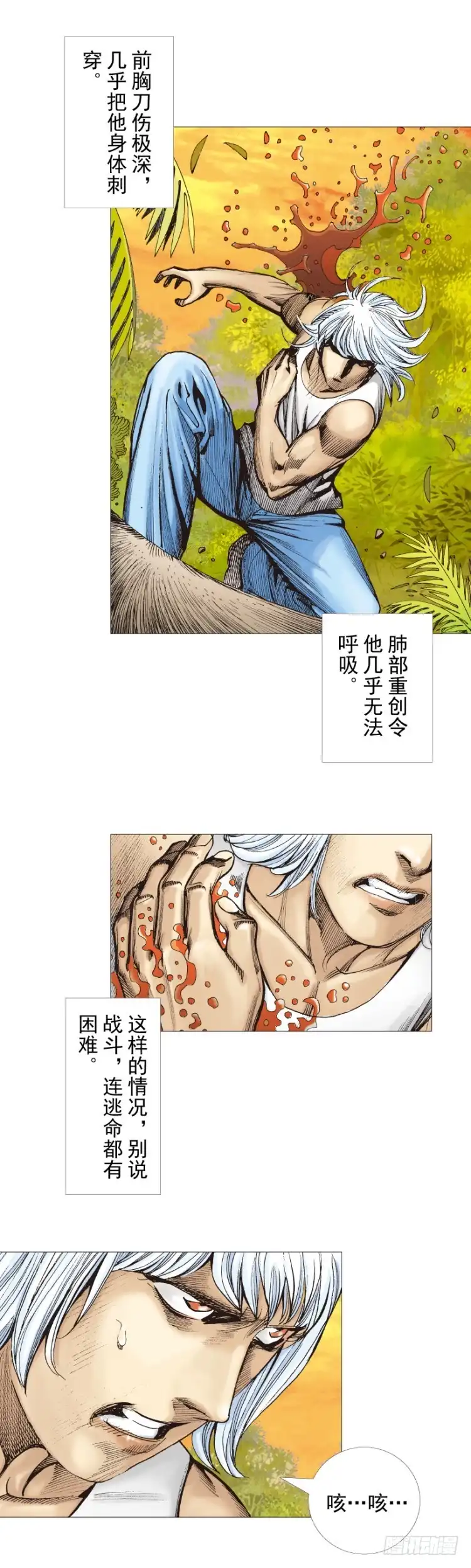 《杀道行者》第285话：杀戮游戏（下） 第4页