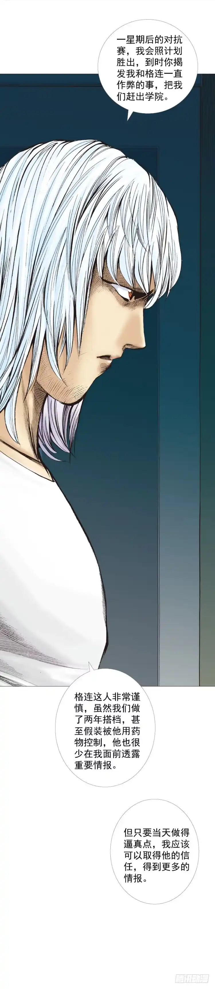 《杀道行者》第285话：杀戮游戏（下） 第23页