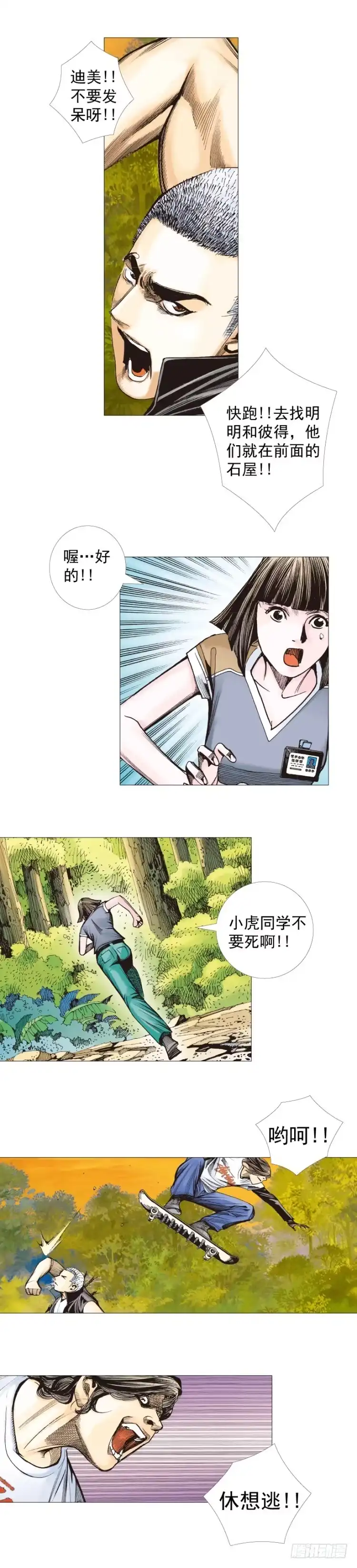 《杀道行者》第285话：杀戮游戏（下） 第33页