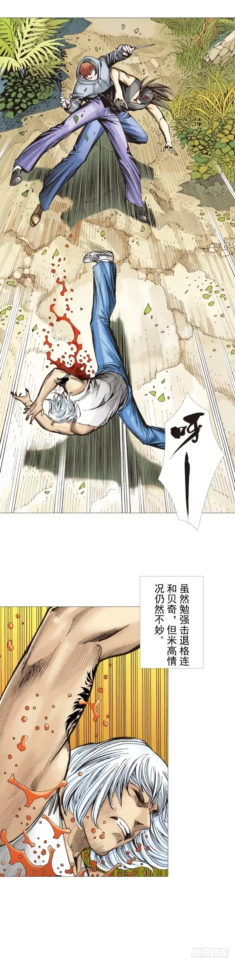 《杀道行者》第285话：杀戮游戏（下） 第3页