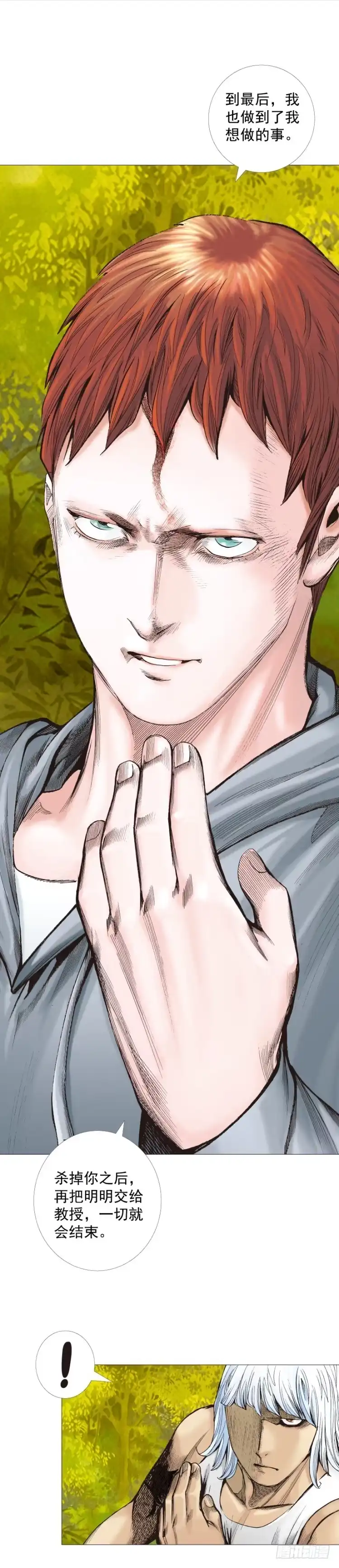《杀道行者》第285话：杀戮游戏（下） 第15页