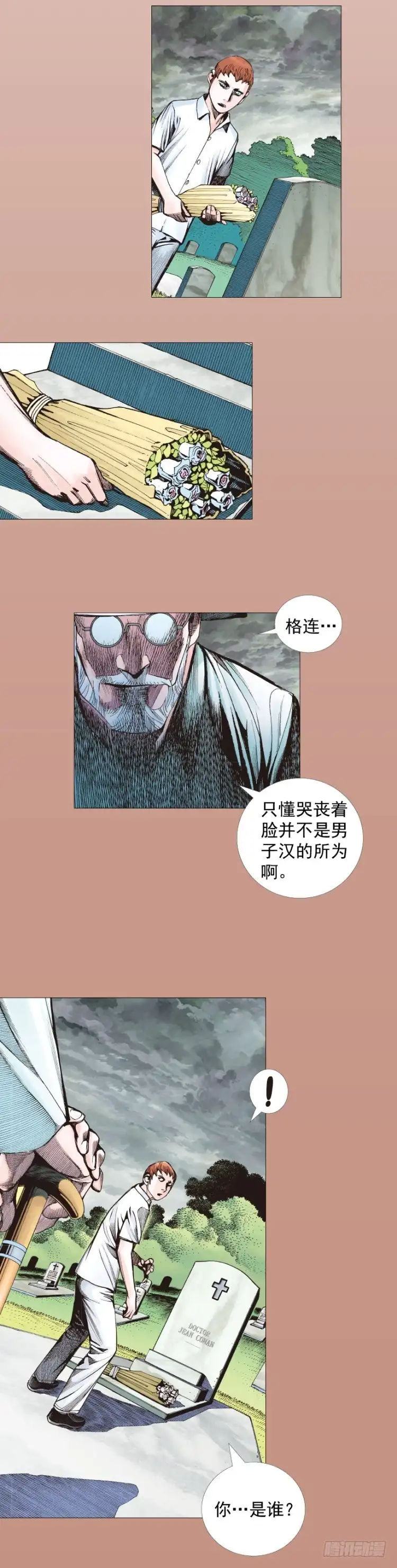 《杀道行者》第285话：杀戮游戏（下） 第9页