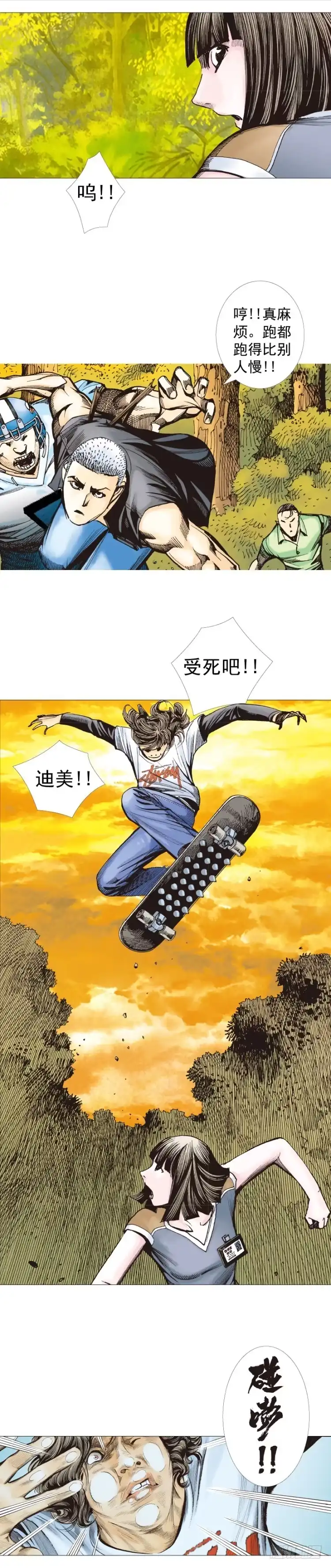《杀道行者》第285话：杀戮游戏（下） 第34页