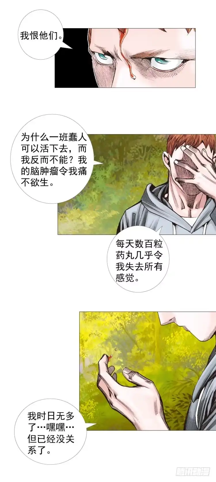 《杀道行者》第285话：杀戮游戏（下） 第14页