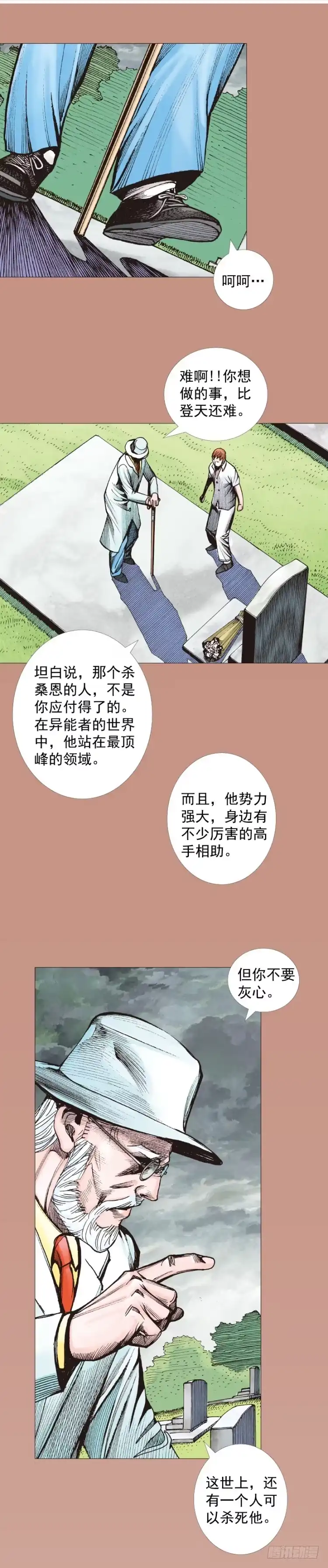 《杀道行者》第285话：杀戮游戏（下） 第11页