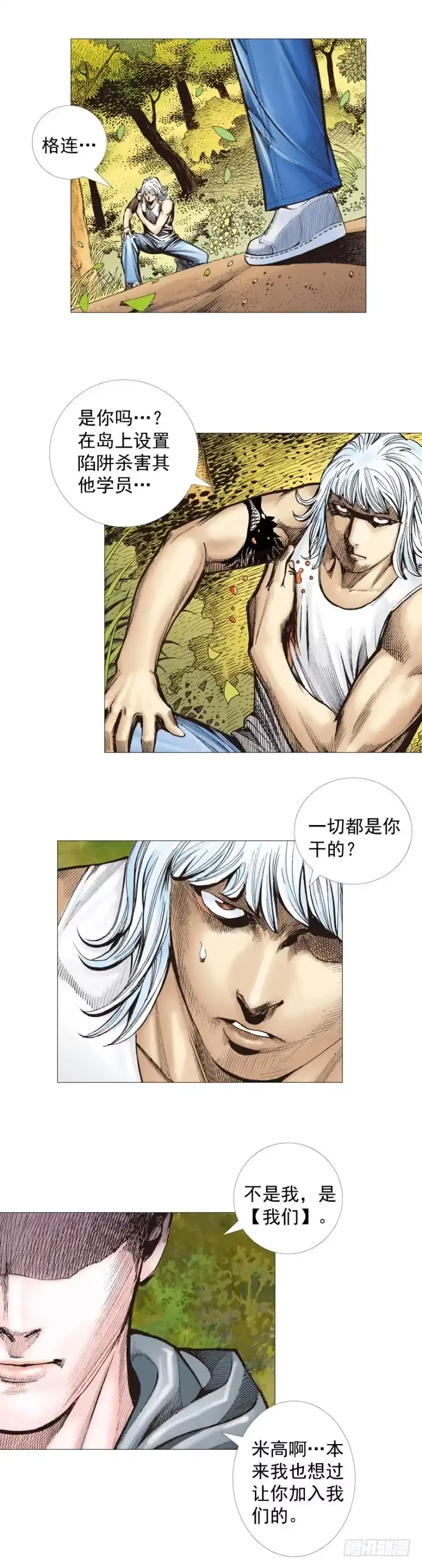 《杀道行者》第285话：杀戮游戏（下） 第6页