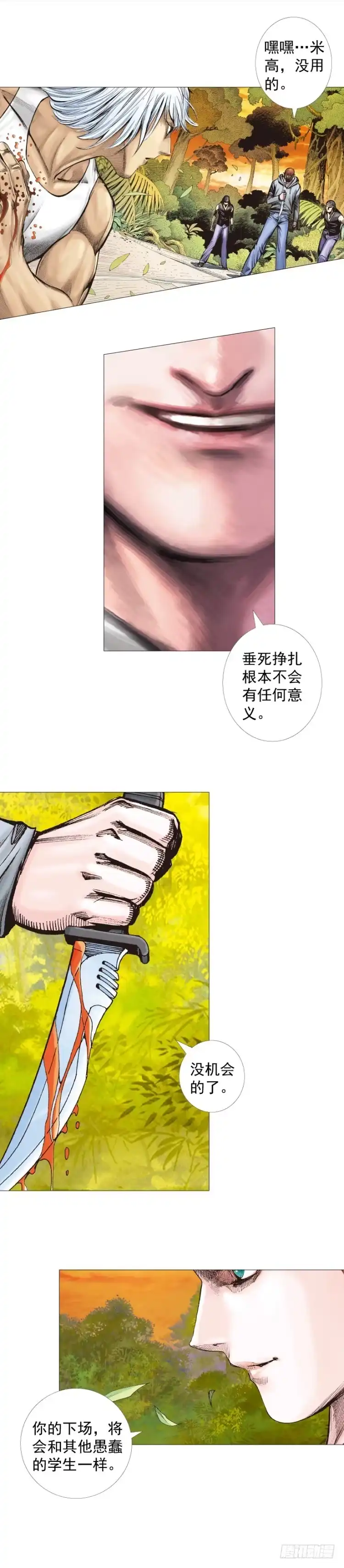 《杀道行者》第285话：杀戮游戏（下） 第5页