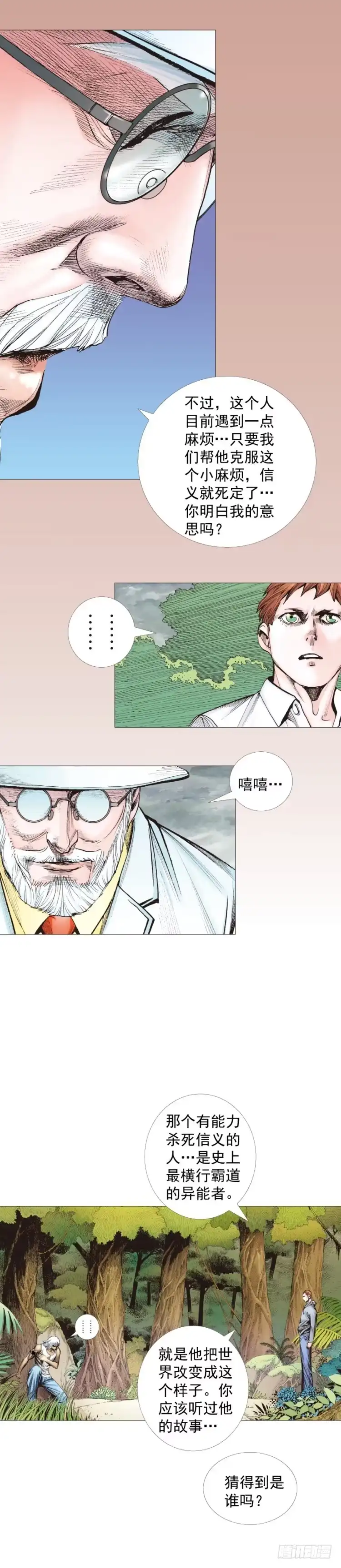 《杀道行者》第285话：杀戮游戏（下） 第12页