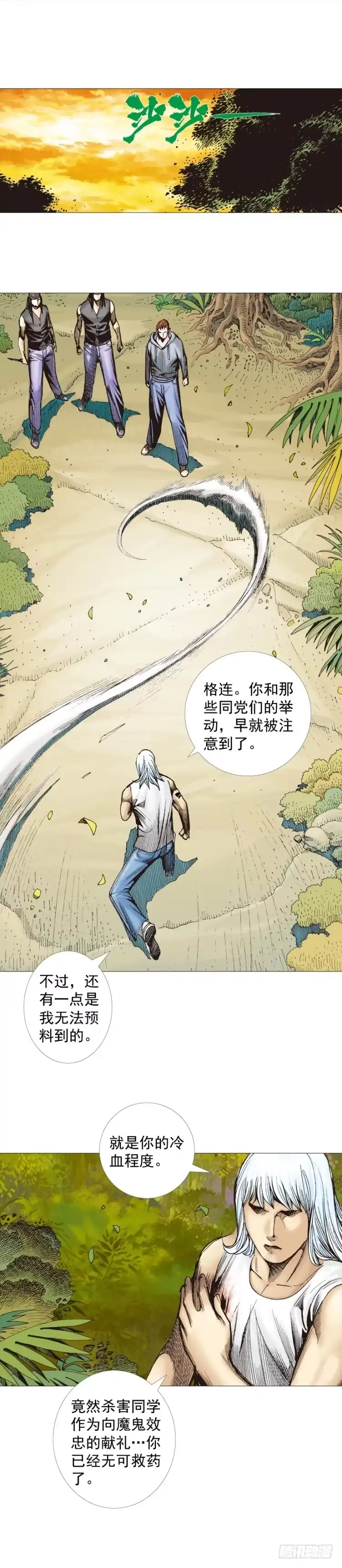 《杀道行者》第285话：杀戮游戏（下） 第24页