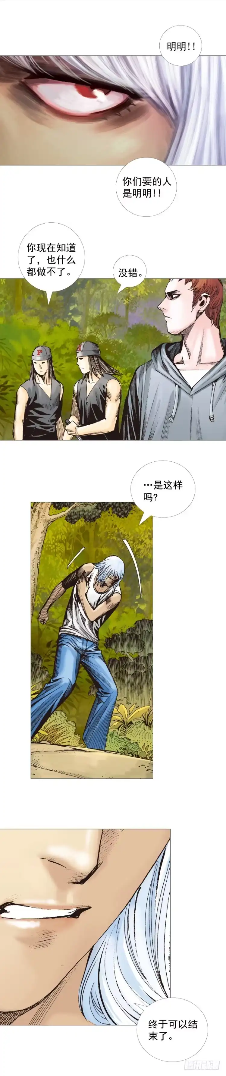 《杀道行者》第285话：杀戮游戏（下） 第16页