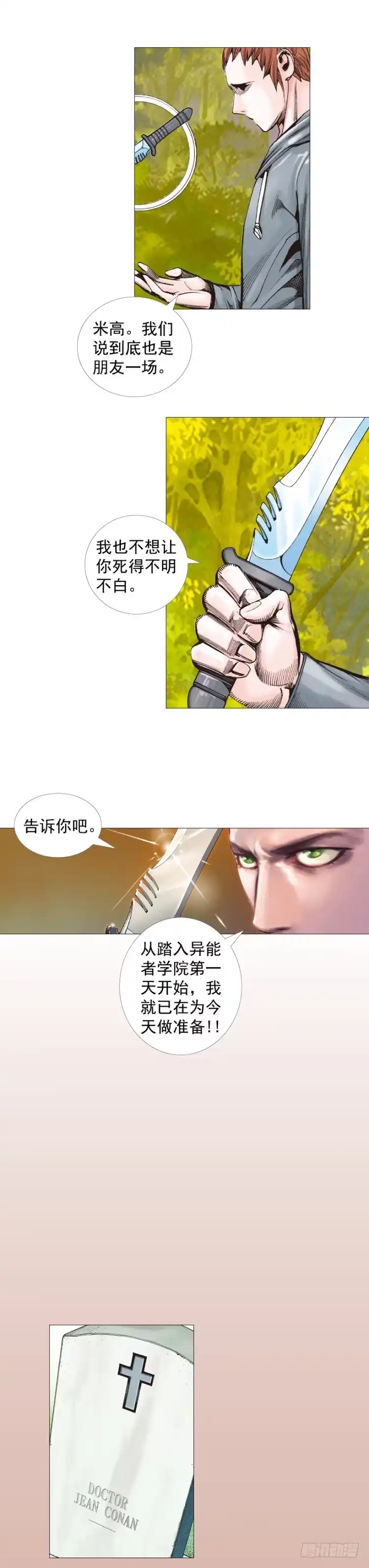 《杀道行者》第285话：杀戮游戏（下） 第8页