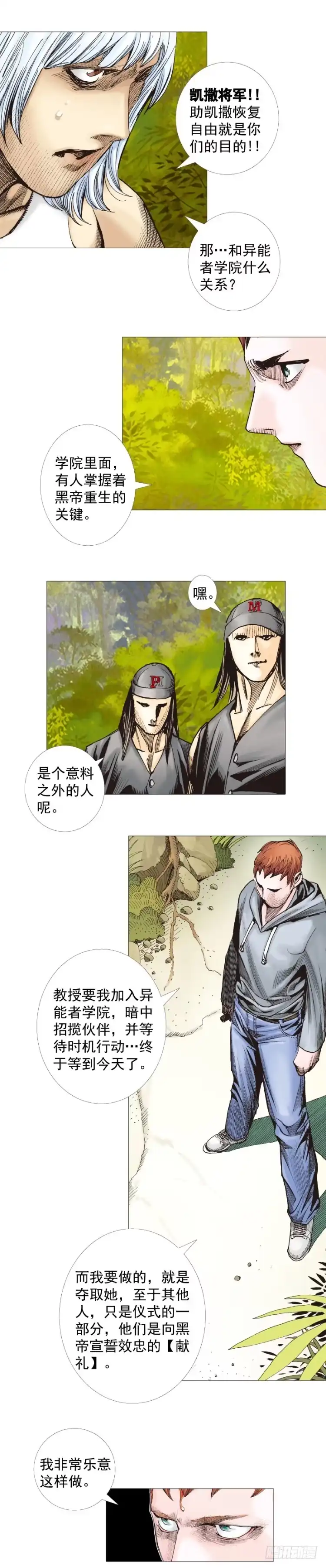 《杀道行者》第285话：杀戮游戏（下） 第13页