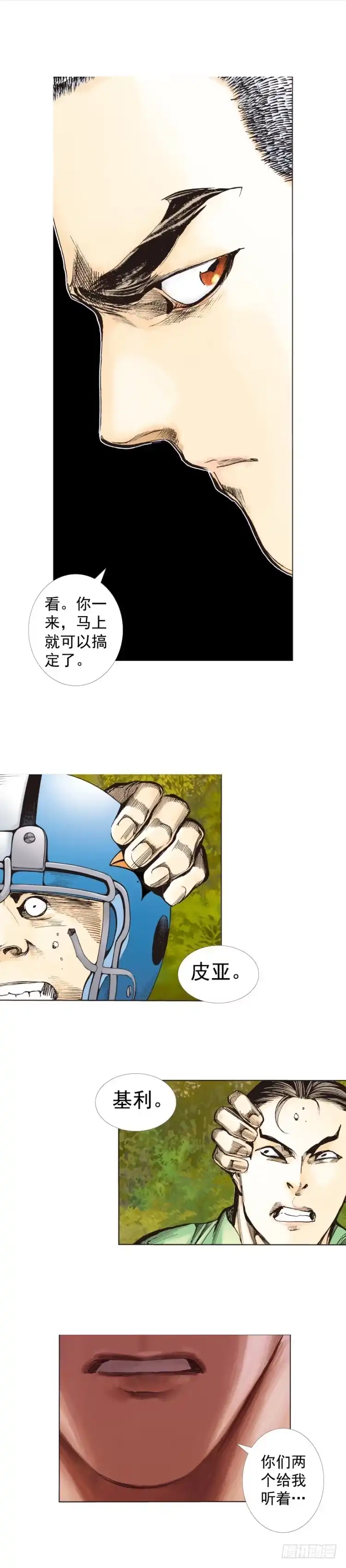 《杀道行者》第286话：明明（上） 第5页