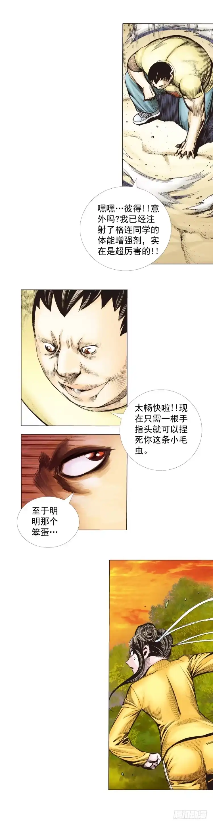 《杀道行者》第286话：明明（上） 第24页