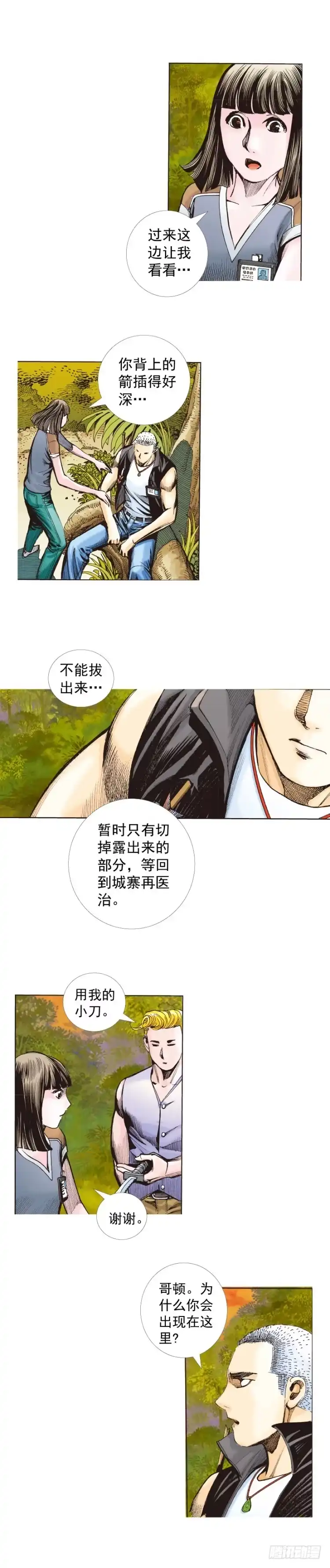 《杀道行者》第286话：明明（上） 第10页