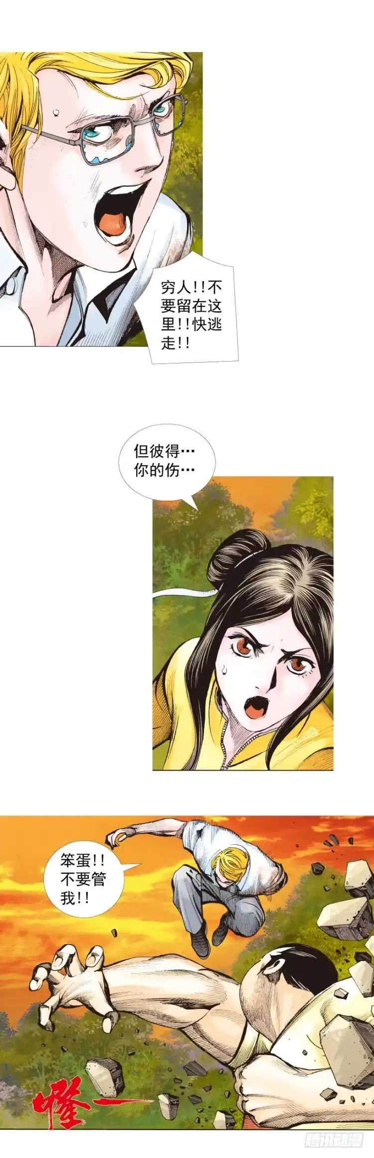 《杀道行者》第286话：明明（上） 第20页