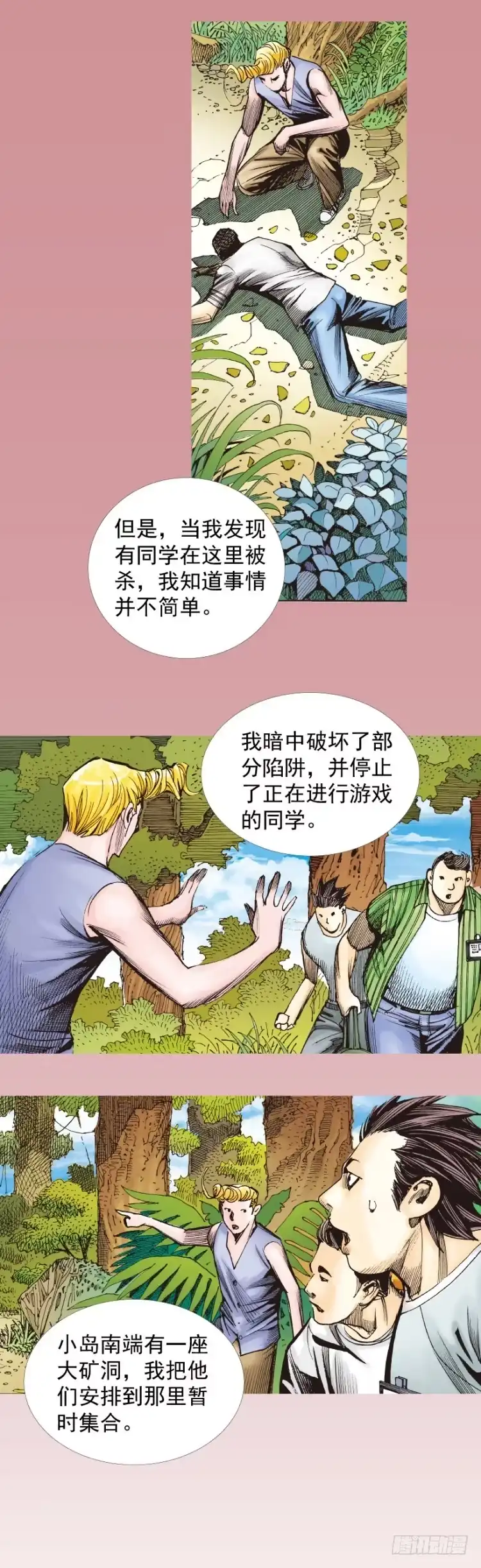 《杀道行者》第286话：明明（上） 第15页