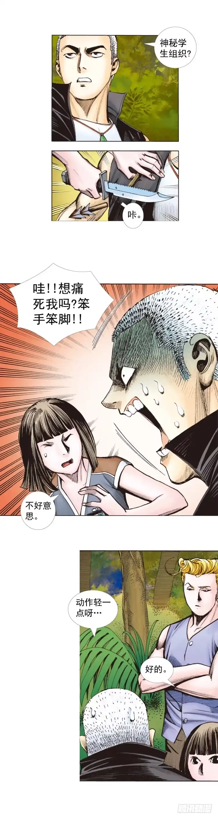 《杀道行者》第286话：明明（上） 第12页
