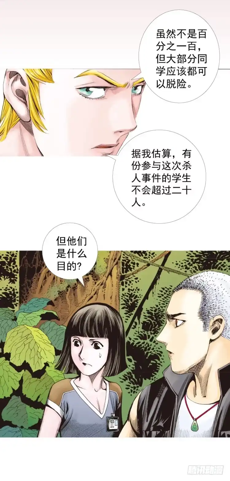 《杀道行者》第286话：明明（上） 第16页