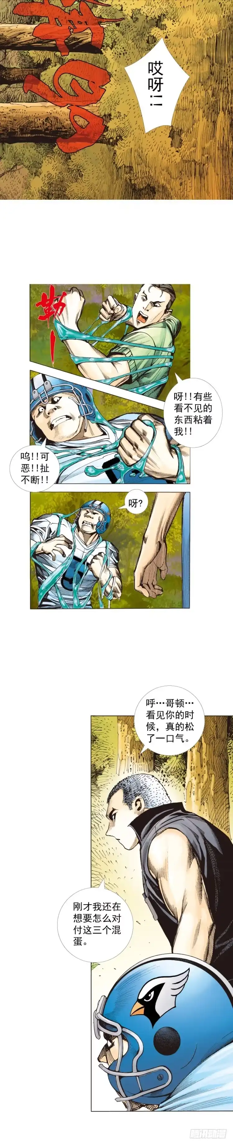 《杀道行者》第286话：明明（上） 第4页