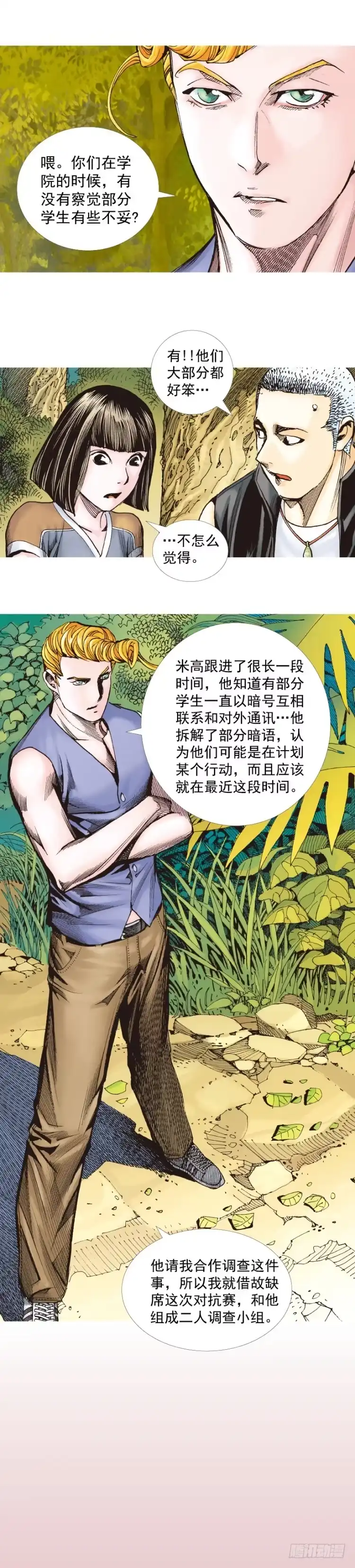 《杀道行者》第286话：明明（上） 第13页