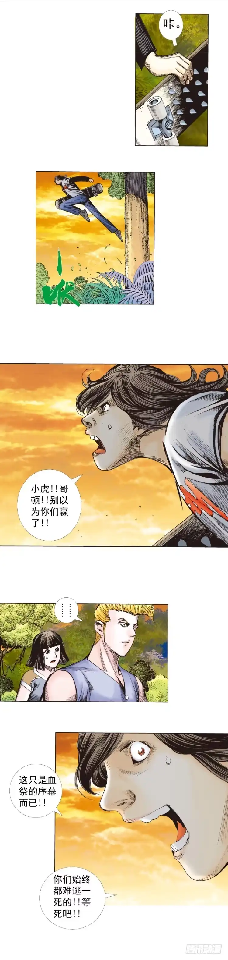《杀道行者》第286话：明明（上） 第7页