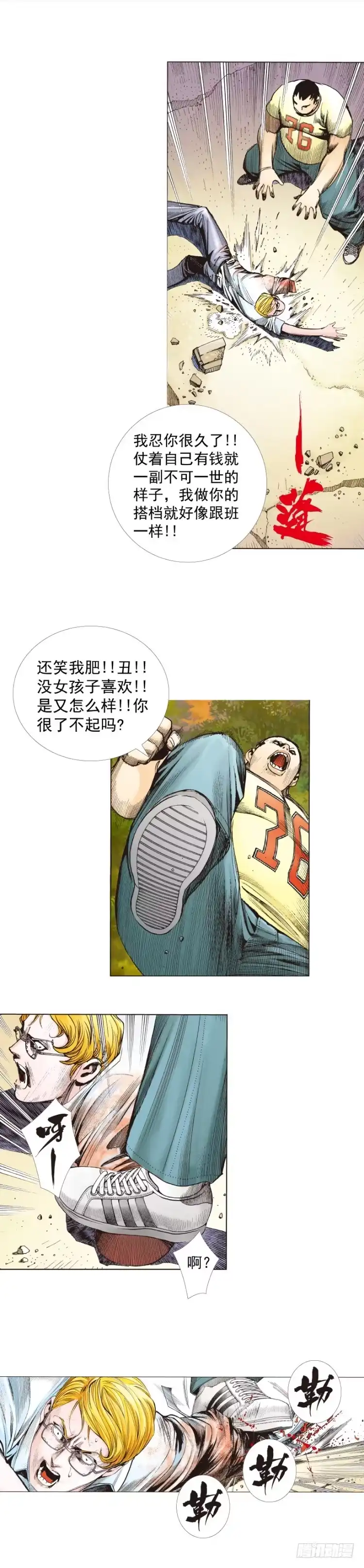 《杀道行者》第286话：明明（上） 第29页