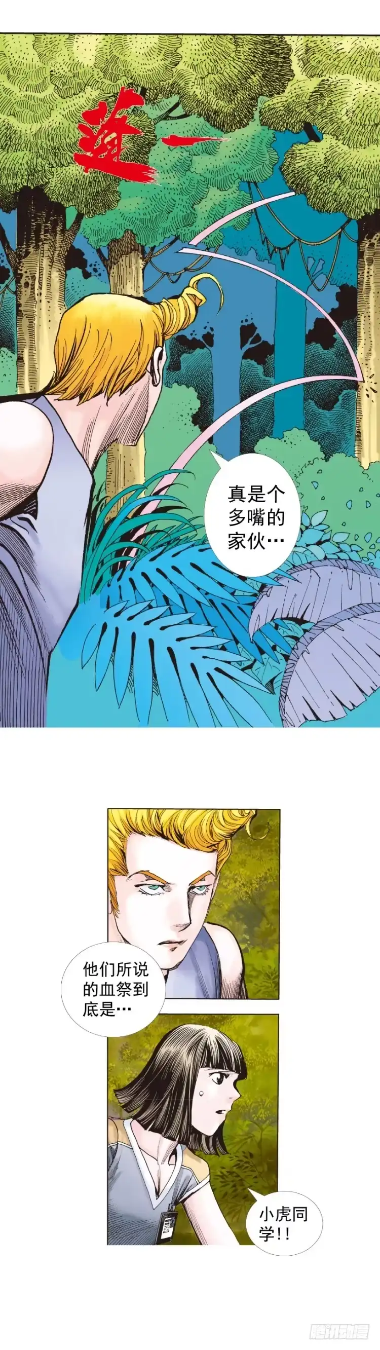 《杀道行者》第286话：明明（上） 第8页