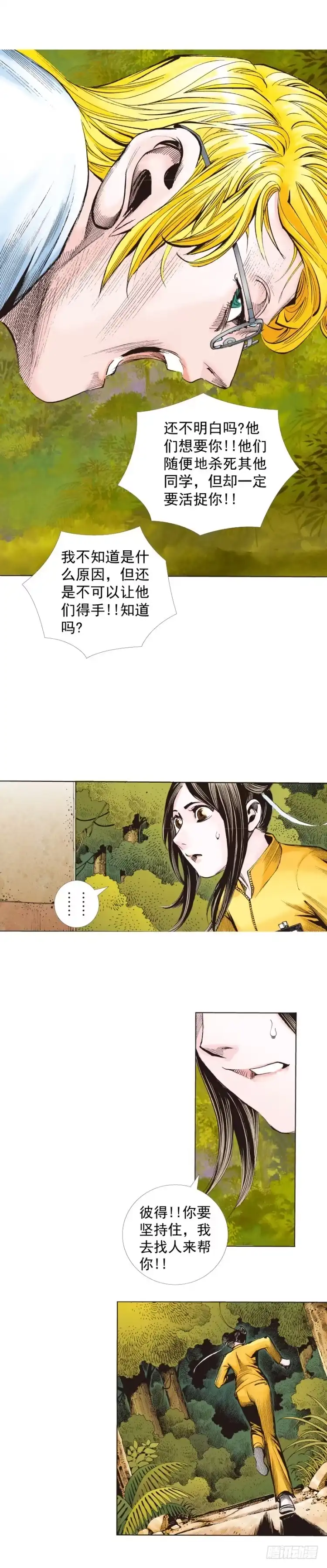 《杀道行者》第286话：明明（上） 第21页