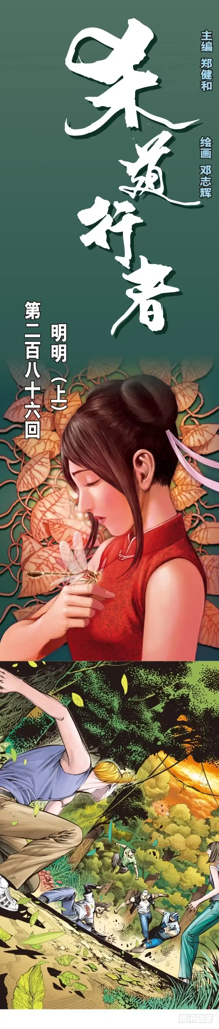 《杀道行者》第286话：明明（上） 第1页