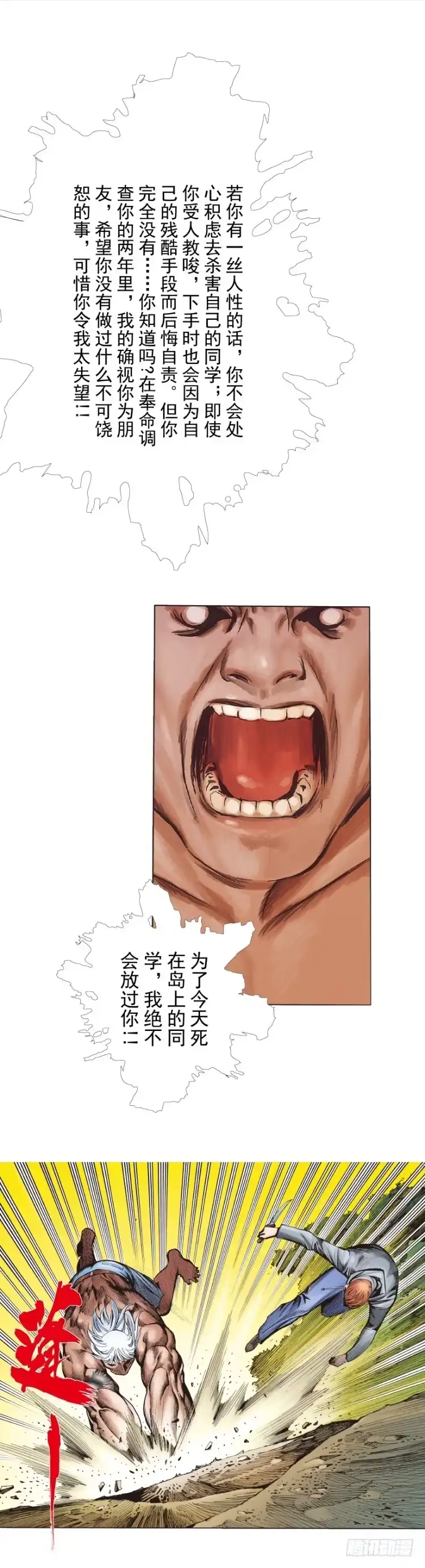 《杀道行者》第286话：明明（下） 第29页