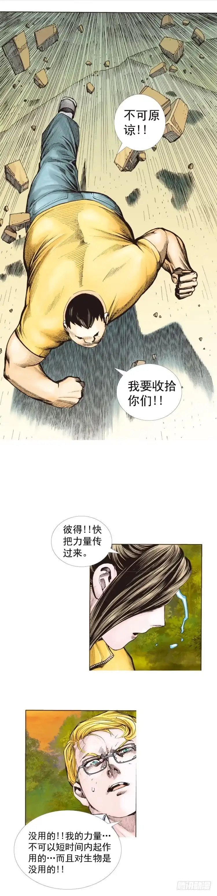 《杀道行者》第286话：明明（下） 第6页