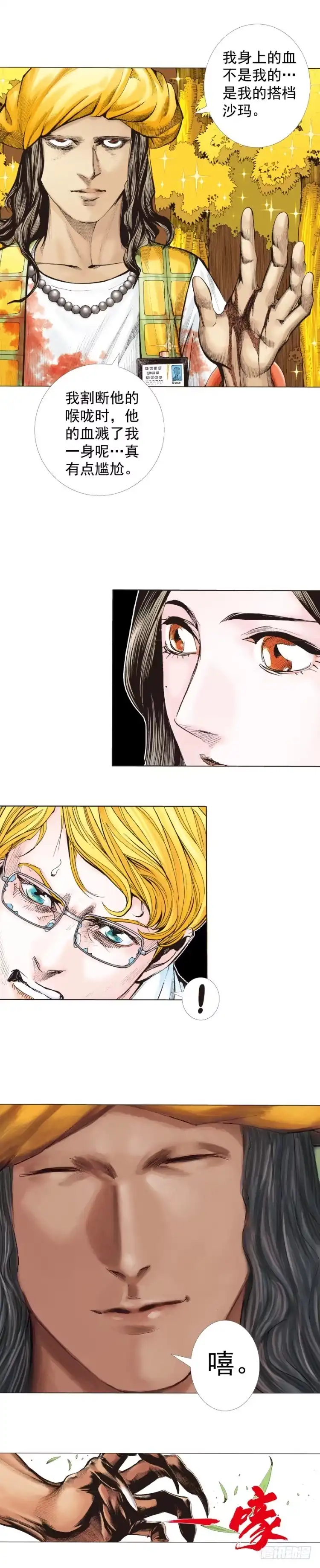 《杀道行者》第286话：明明（下） 第20页