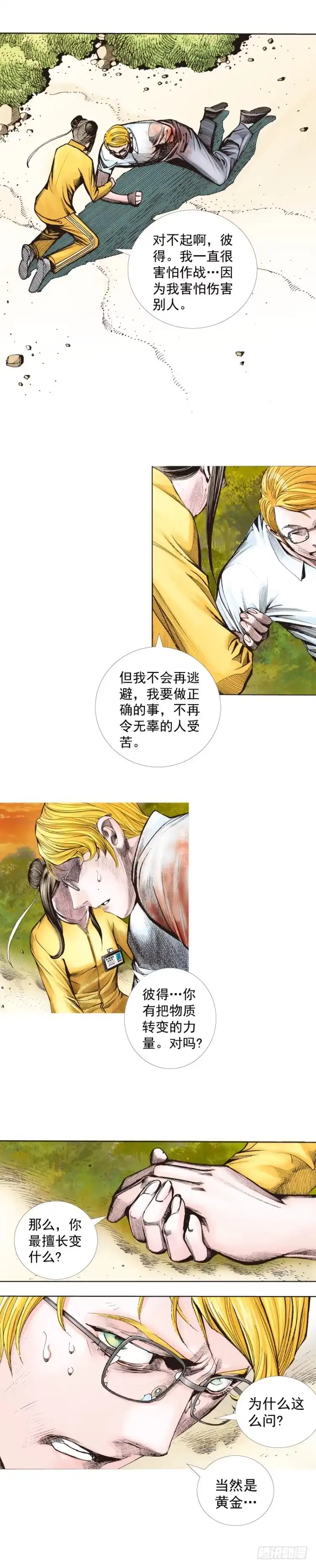 《杀道行者》第286话：明明（下） 第4页