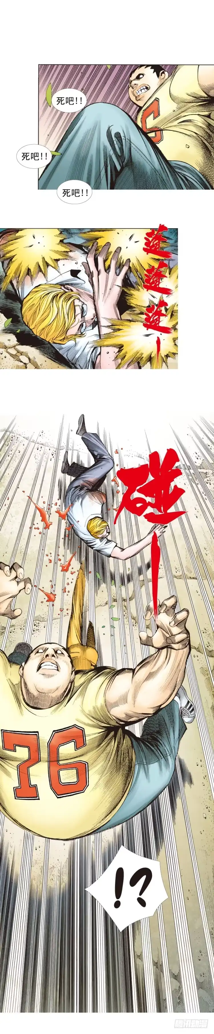 《杀道行者》第286话：明明（下） 第2页