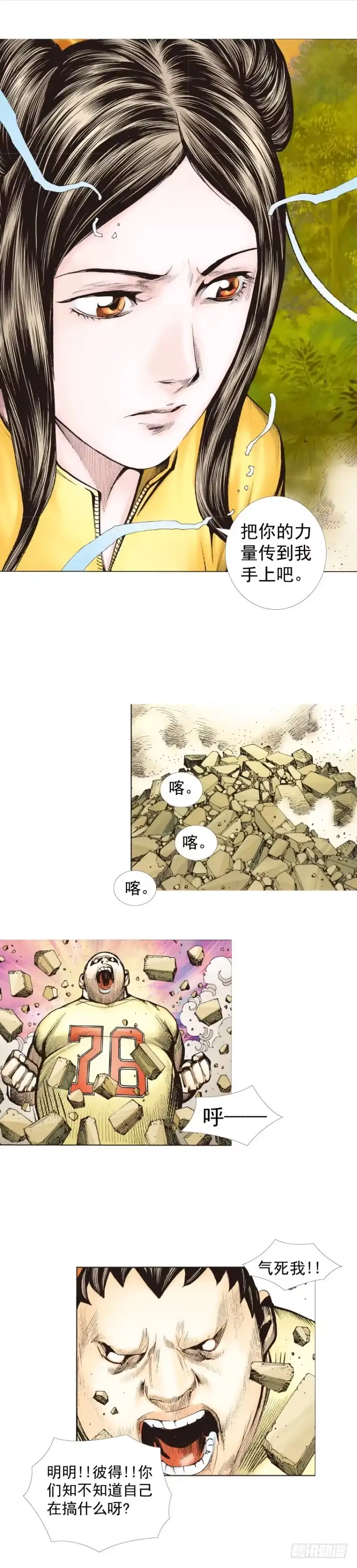 《杀道行者》第286话：明明（下） 第5页