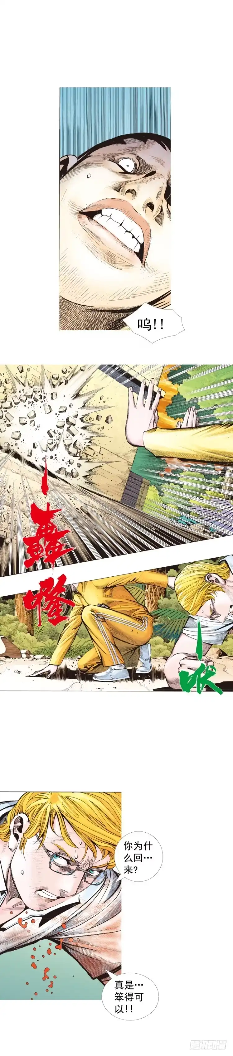《杀道行者》第286话：明明（下） 第3页