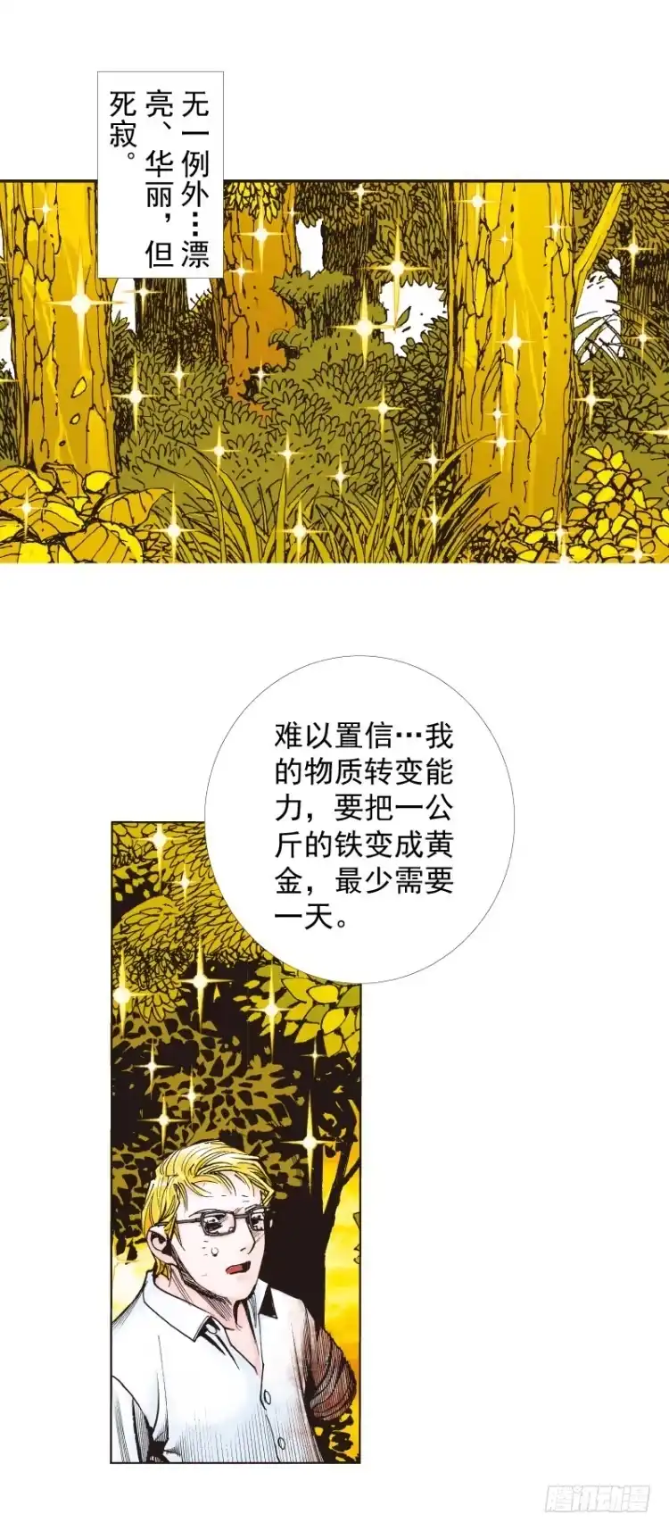 《杀道行者》第286话：明明（下） 第13页