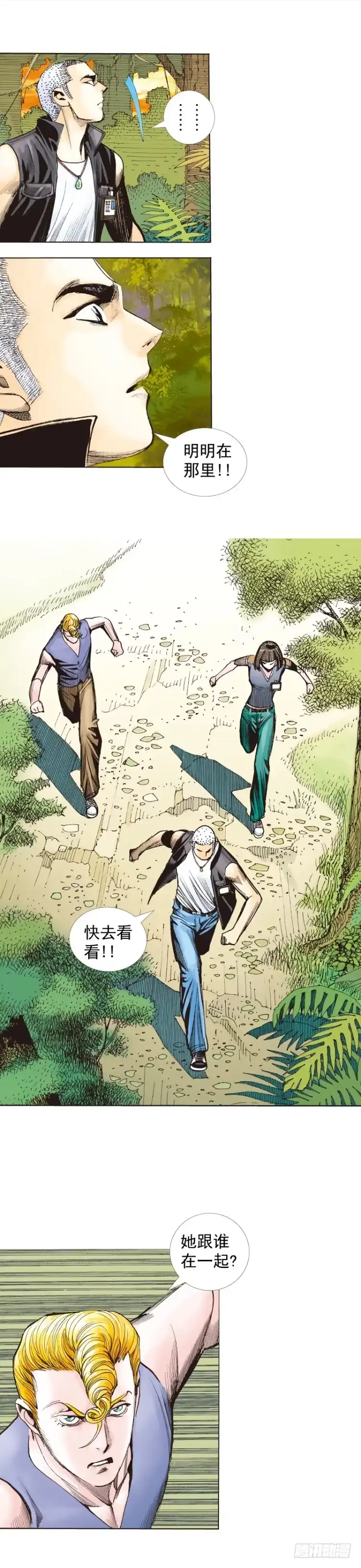 《杀道行者》第286话：明明（下） 第11页
