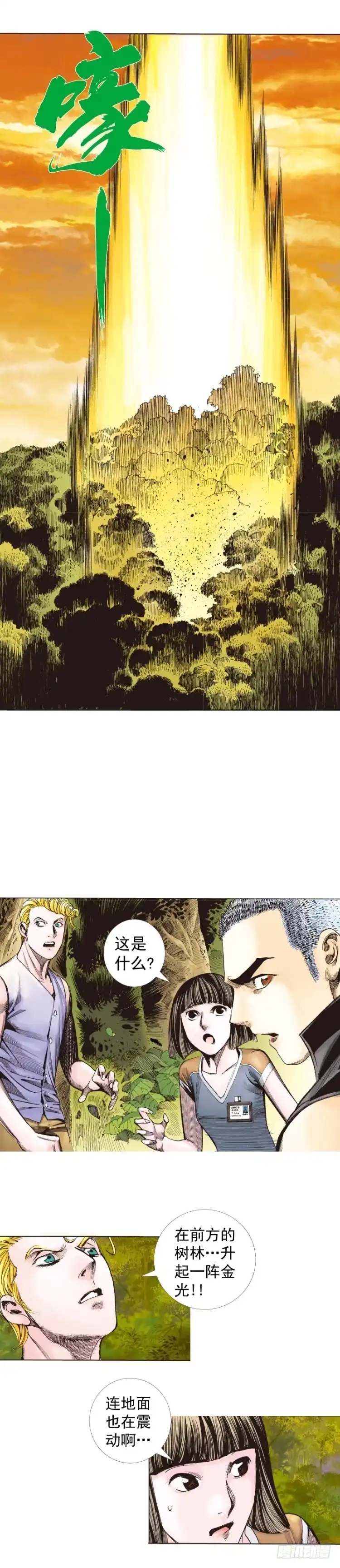 《杀道行者》第286话：明明（下） 第10页