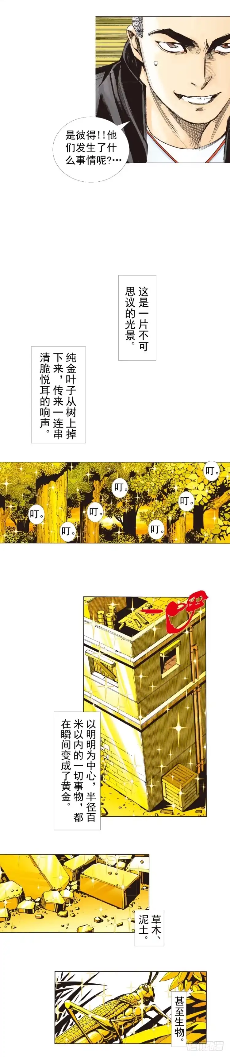 《杀道行者》第286话：明明（下） 第12页