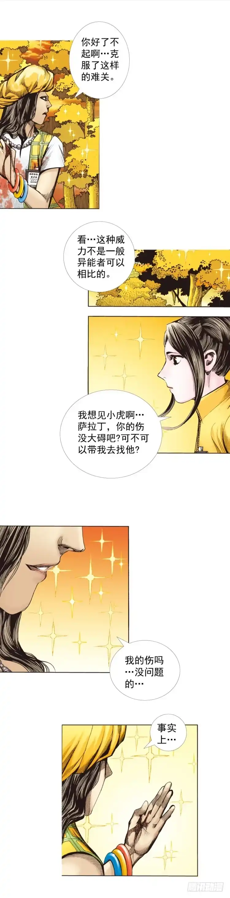 《杀道行者》第286话：明明（下） 第19页