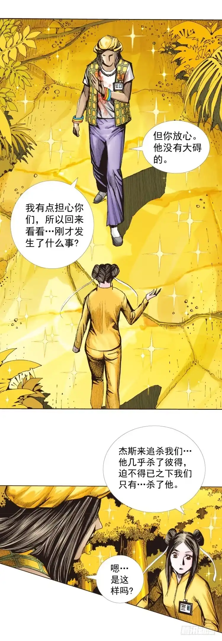 《杀道行者》第286话：明明（下） 第18页