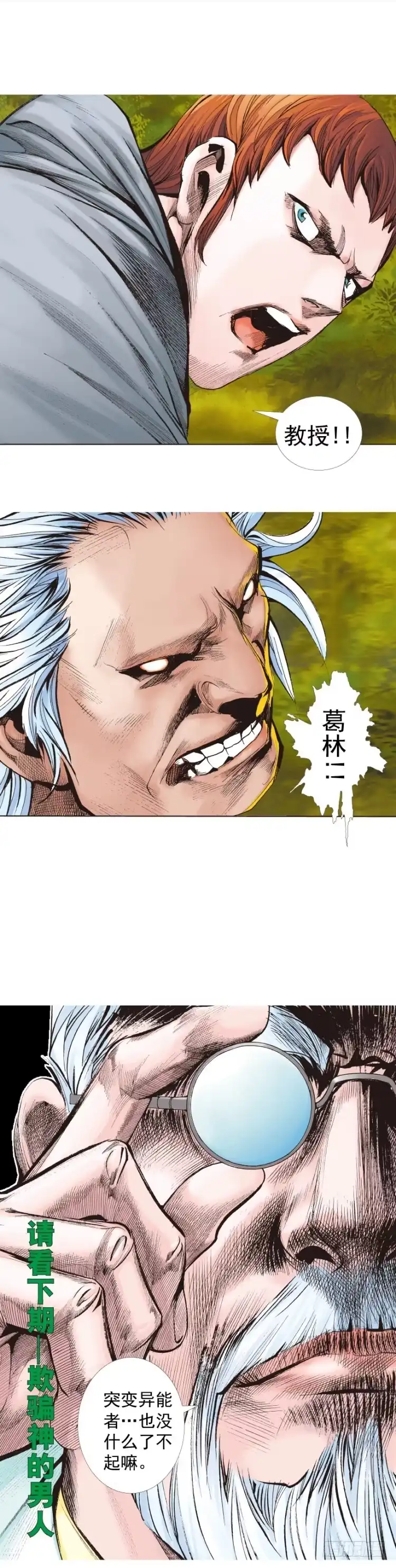 《杀道行者》第286话：明明（下） 第32页