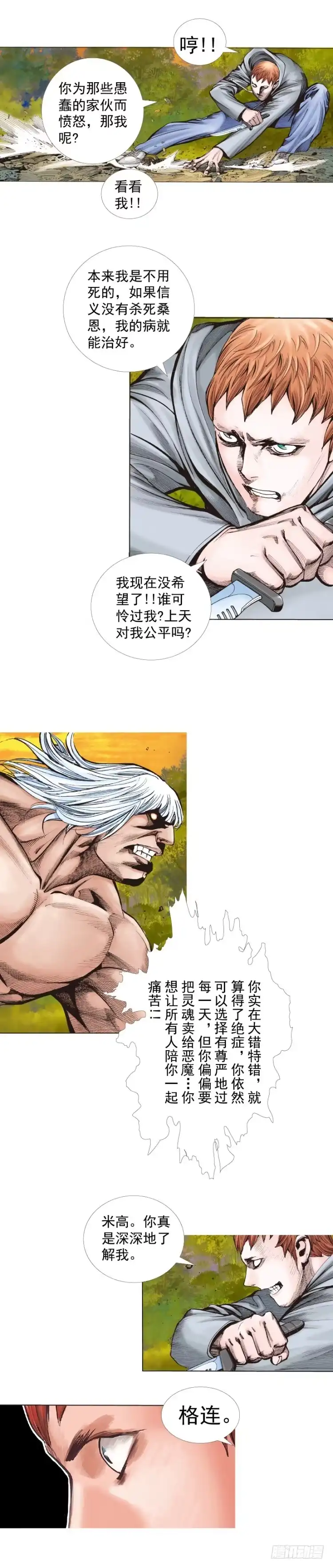 《杀道行者》第286话：明明（下） 第30页