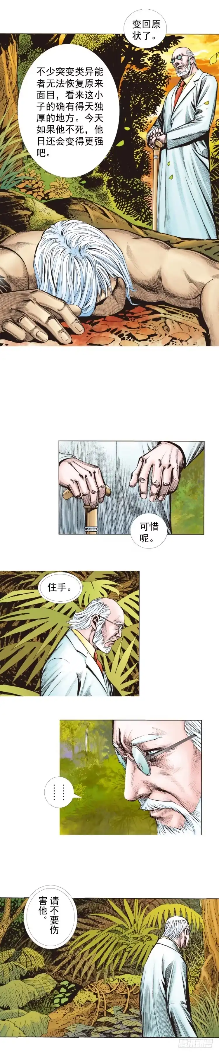 《杀道行者》第287话：欺骗神的男人（上） 第23页