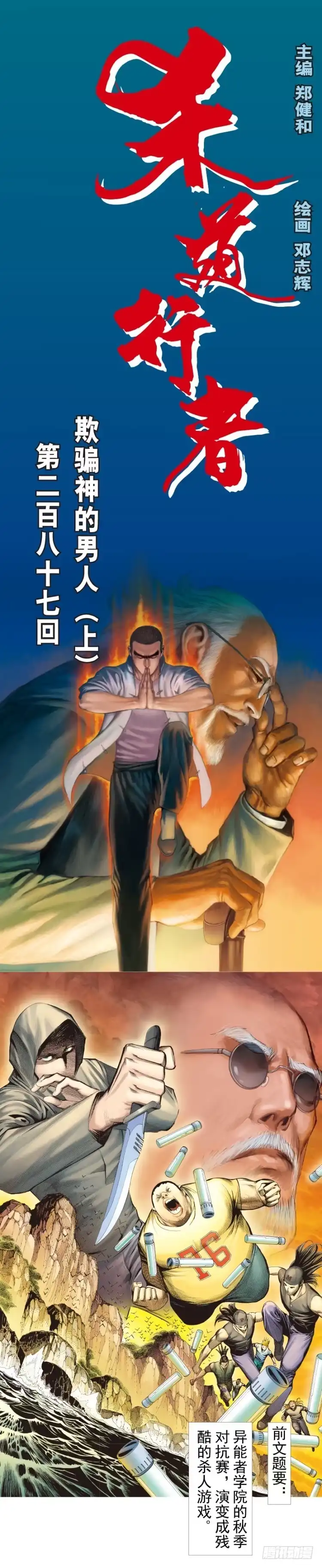 《杀道行者》第287话：欺骗神的男人（上） 第1页