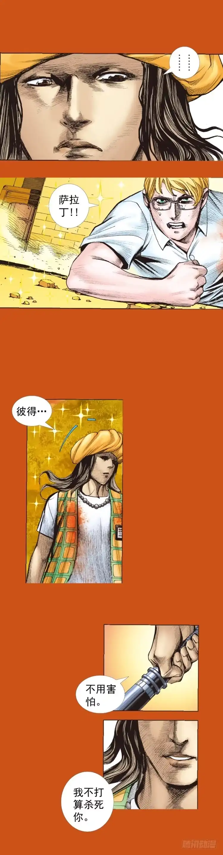 《杀道行者》第287话：欺骗神的男人（上） 第13页